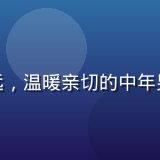 催眠幸福研究院伴侣关系专家王志远，温暖亲切的中年男性咨询师，在温馨咨询空间中微笑