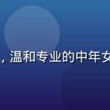 催眠幸福研究院首席催眠师林慧心女士，温和专业的中年女性心理咨询师形象，背景为简洁咨询室