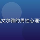 催眠研究院资深催眠师陈明远，温文尔雅的男性心理咨询师，在明亮工作室中面带微笑