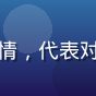 用户明轩的头像，成熟男性认真表情，代表对催眠科学性有疑虑后转变的来访者